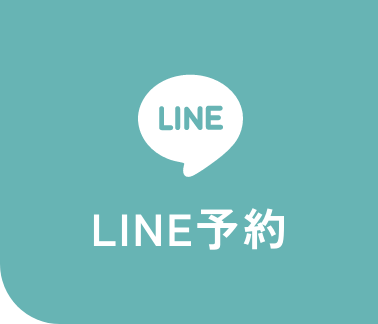 LINE予約